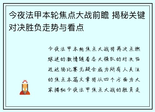 今夜法甲本轮焦点大战前瞻 揭秘关键对决胜负走势与看点