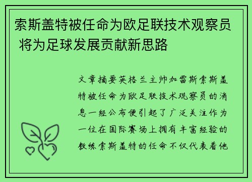 索斯盖特被任命为欧足联技术观察员 将为足球发展贡献新思路
